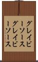 グレイビーソース Scroll