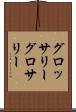 グロッサリー Scroll