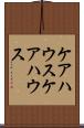 ケアハウス Scroll