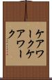 ケアワーク Scroll