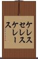 ケレス Scroll