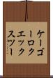 ケーゴーロクエックスツー Scroll