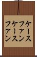 ケースファン Scroll