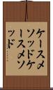 ケースメソッド Scroll