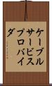 ケーブルサービスプロバイダ Scroll