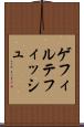 ゲフィルテフィッシュ Scroll