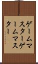 ゲームマスター Scroll