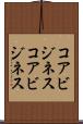 コアビジネス Scroll