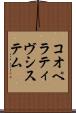 コオペラティヴシステム Scroll