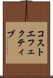 コストエフェクティブ Scroll