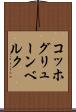 コッホグリューンベルク Scroll