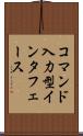 コマンド入力型インタフェース Scroll