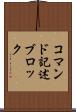 コマンド記述ブロック Scroll