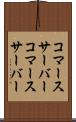コマースサーバー Scroll