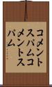 コメントスパム Scroll