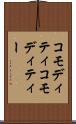 コモディティ Scroll