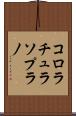 コロラチュラソプラノ Scroll