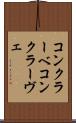 コンクラーベ Scroll