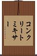 コンクリート・ミキサー Scroll