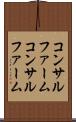 コンサルファーム Scroll