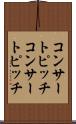 コンサートピッチ Scroll