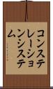コンステレーションシステム Scroll
