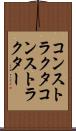 コンストラクタ Scroll