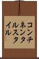 コンチネンタルスタイル Scroll