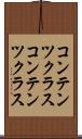 コンテンツクラス Scroll