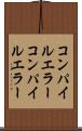 コンパイルエラー Scroll