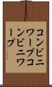 コンビニワープ Scroll
