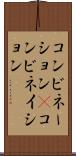 コンビネーション(P) Scroll