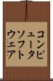 コンピュータソフトウェア Scroll