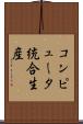 コンピュータ統合生産 Scroll
