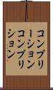 コンプリーション Scroll