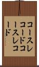 コースレコード Scroll