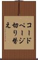 コードページ切り替え Scroll