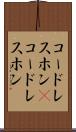 コードレスホン(P) Scroll