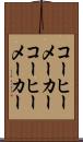 コーヒーメーカー Scroll