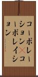 コーポレーション(P) Scroll