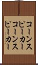 コーンスピーカー Scroll