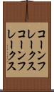 コーンフレークス Scroll