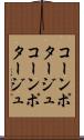 コーンポタージュ Scroll