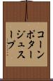 コーンポタージュスープ Scroll