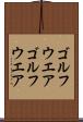 ゴルフウエア Scroll