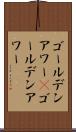 ゴールデンアワー(P) Scroll