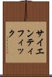 サイエンティフィック Scroll