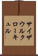 サイザウルクローキュル Scroll