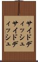 サイドディッシュ Scroll
