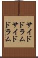 サイドドラム Scroll